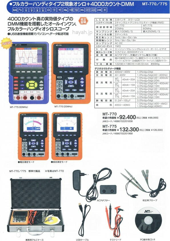 暖色系 デジタルマルチメーター 機能搭載 ハンディタイプ